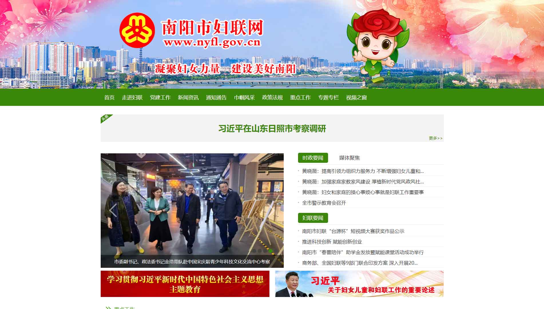 点击查看南阳市妇联网网站首屏快照大图 南阳市妇联网网站首屏快照