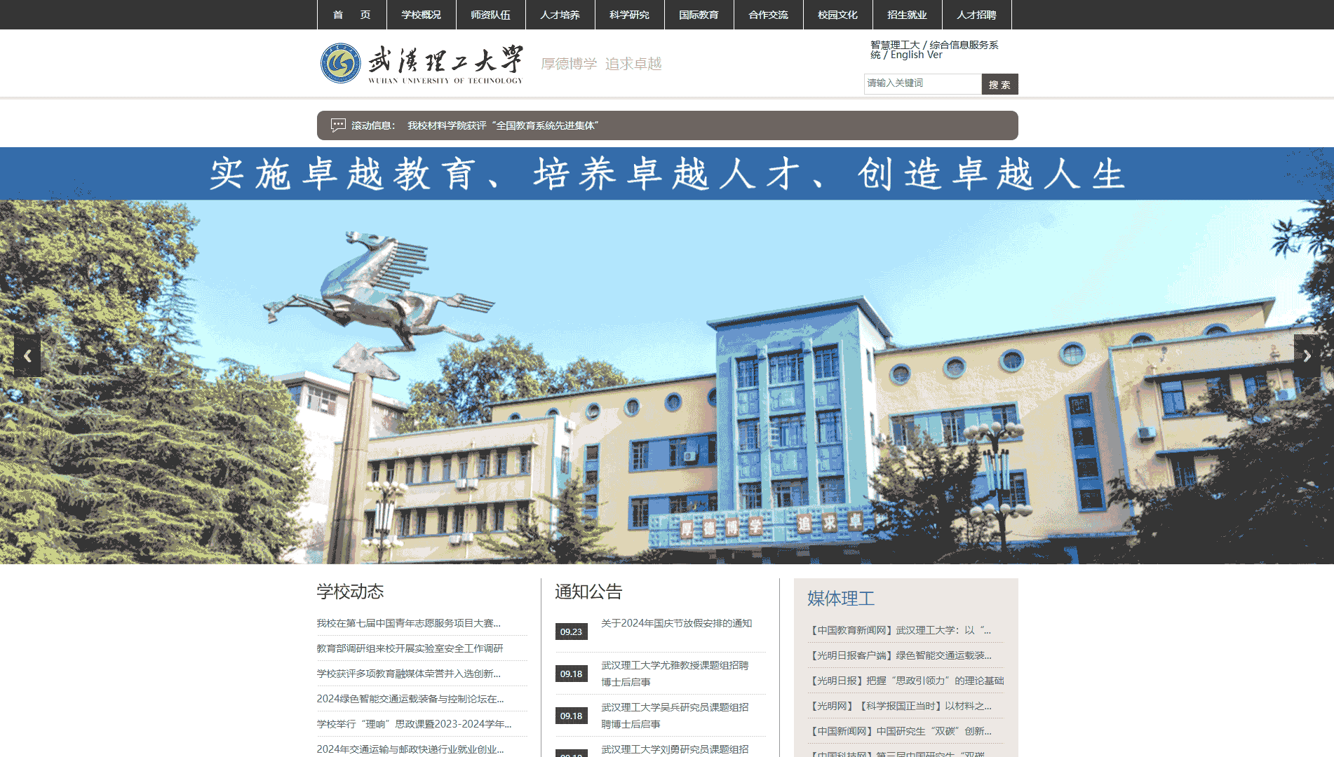 点击查看武汉理工大学网站首屏快照大图 武汉理工大学网站首屏快照