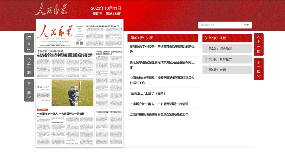 点击查看人民邮电报网站首屏快照大图 人民邮电报网站首屏快照