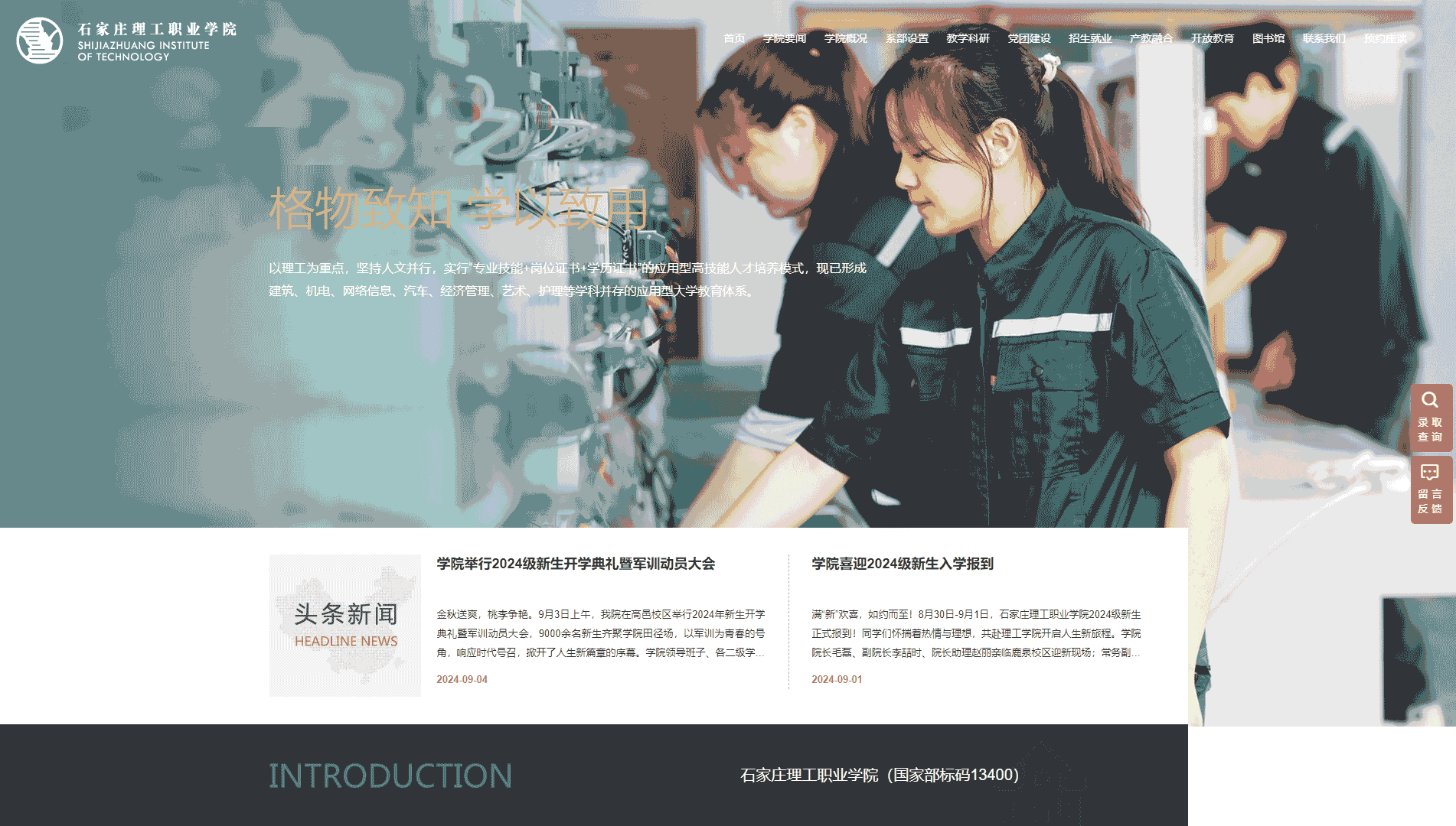 点击查看石家庄理工职业学院网站首屏快照大图 石家庄理工职业学院网站首屏快照