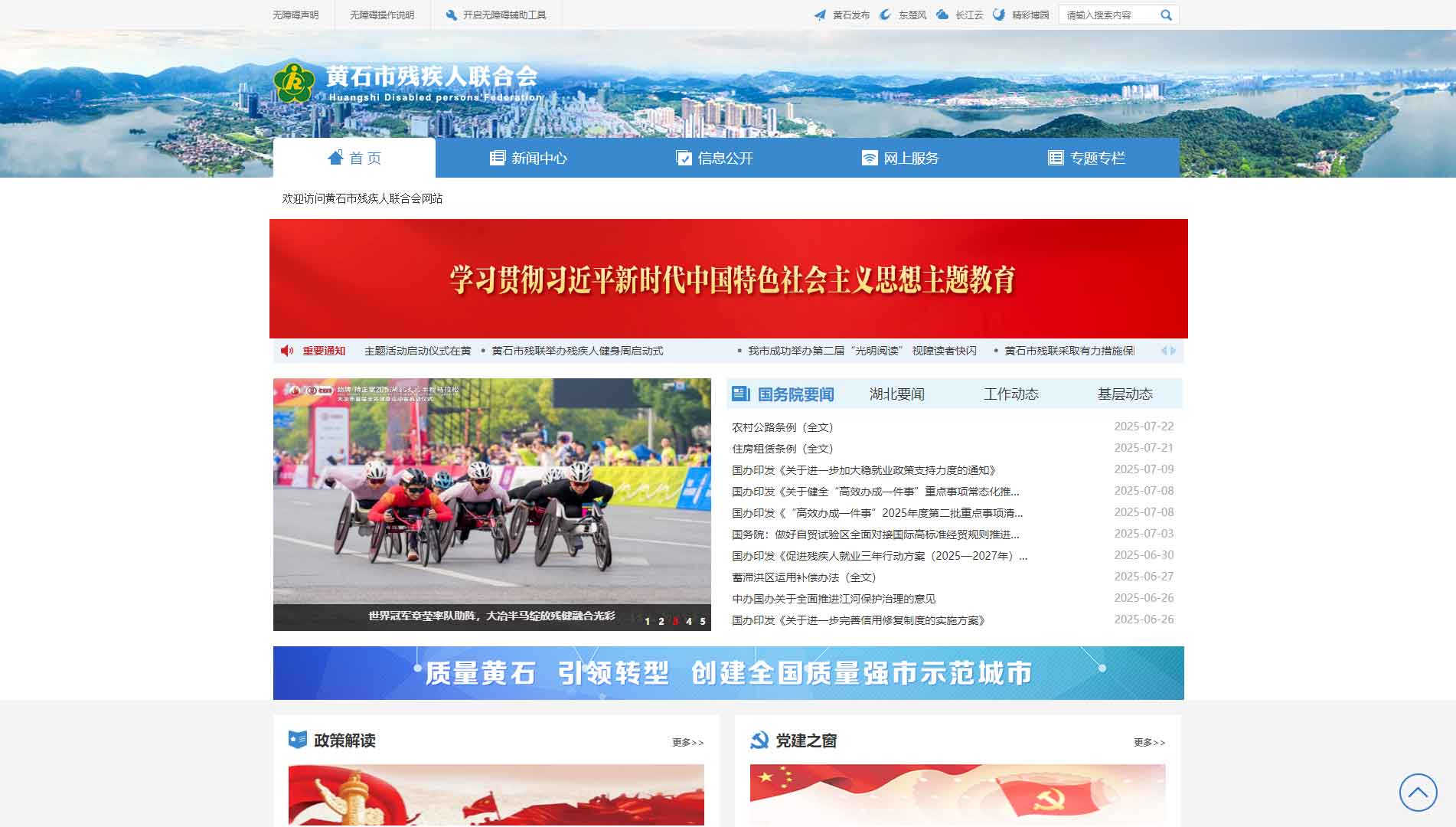 点击查看黄石市残联网站首屏快照大图 黄石市残联网站首屏快照