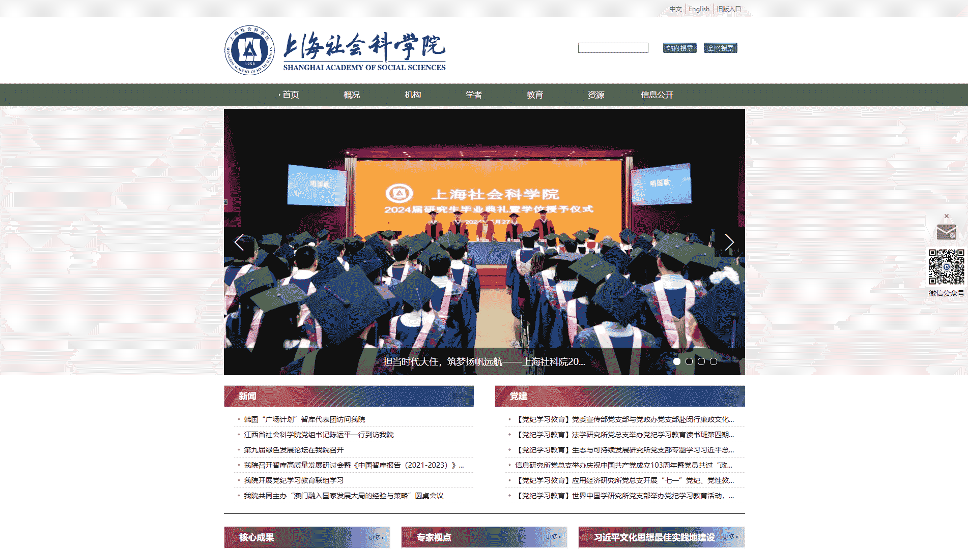 点击查看上海社会科学院网站首屏快照大图 上海社会科学院网站首屏快照