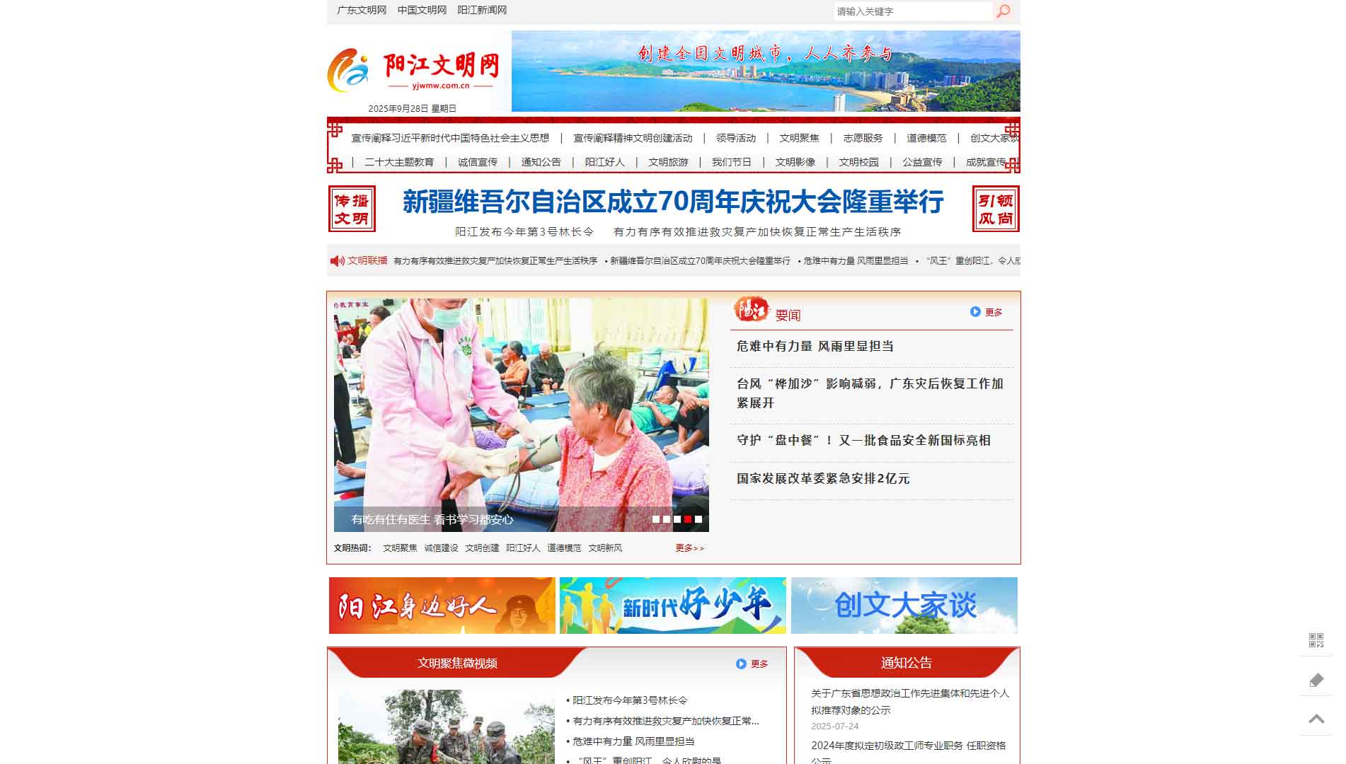 阳江文明网网站首屏快照