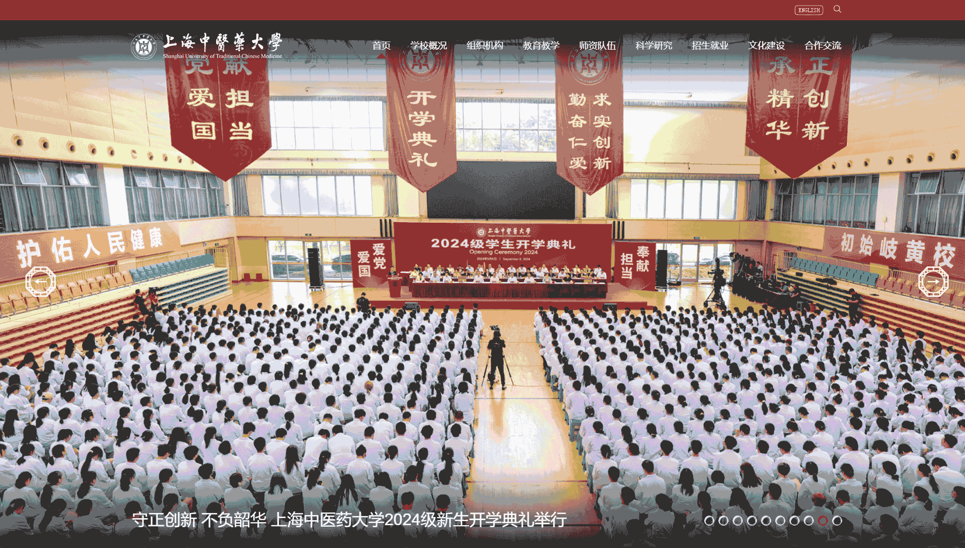 点击查看上海中医药大学网站首屏快照大图 上海中医药大学网站首屏快照