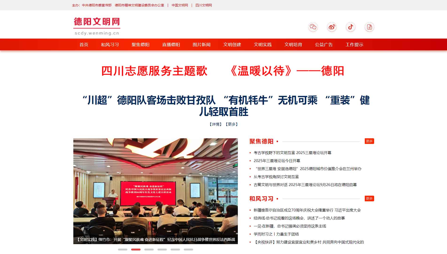 点击查看德阳文明网网站首屏快照大图 德阳文明网网站首屏快照