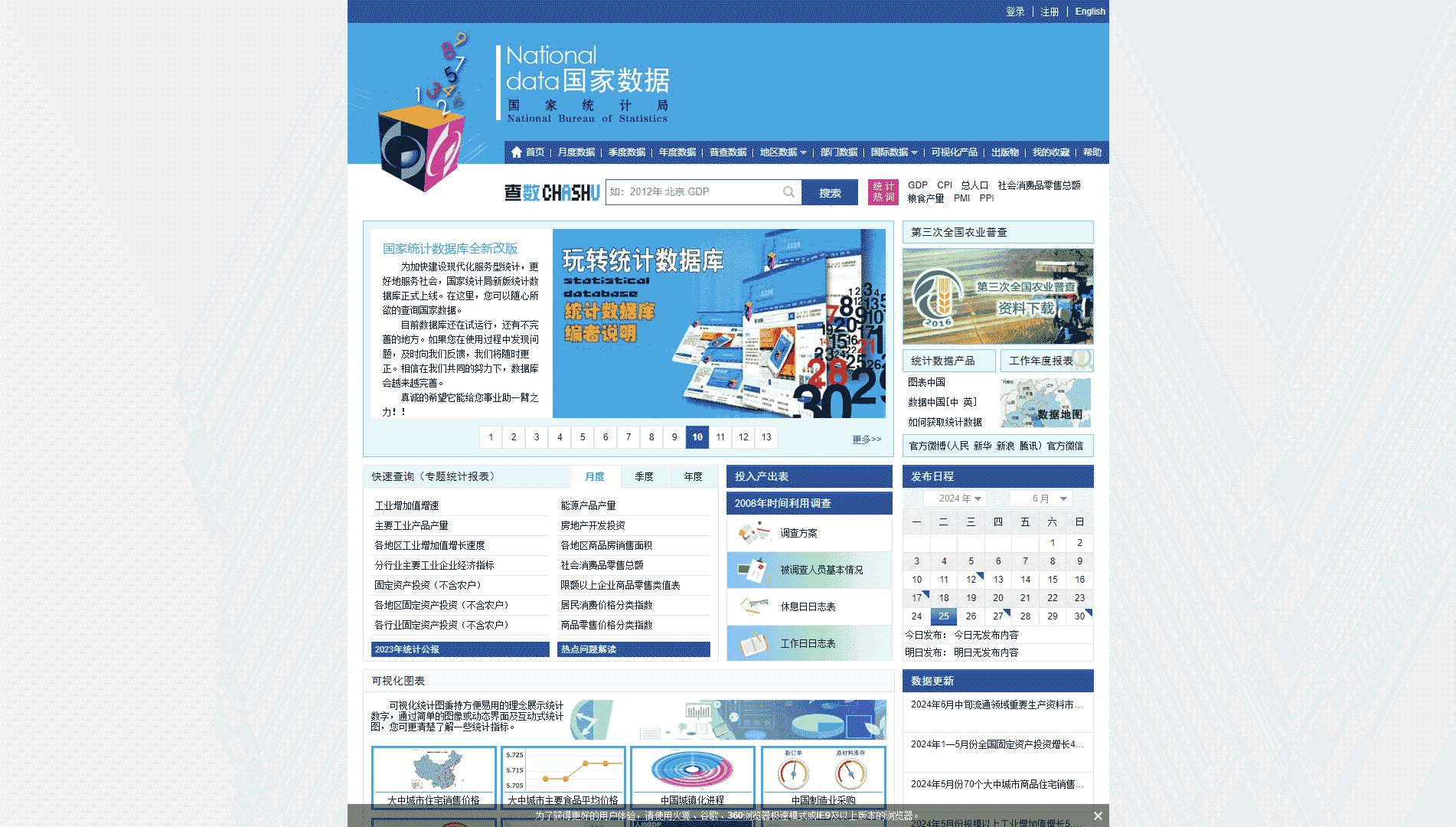 点击查看国家数据网站首屏快照大图 国家数据网站首屏快照