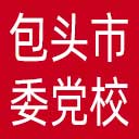 中共包头市委党校网站图标