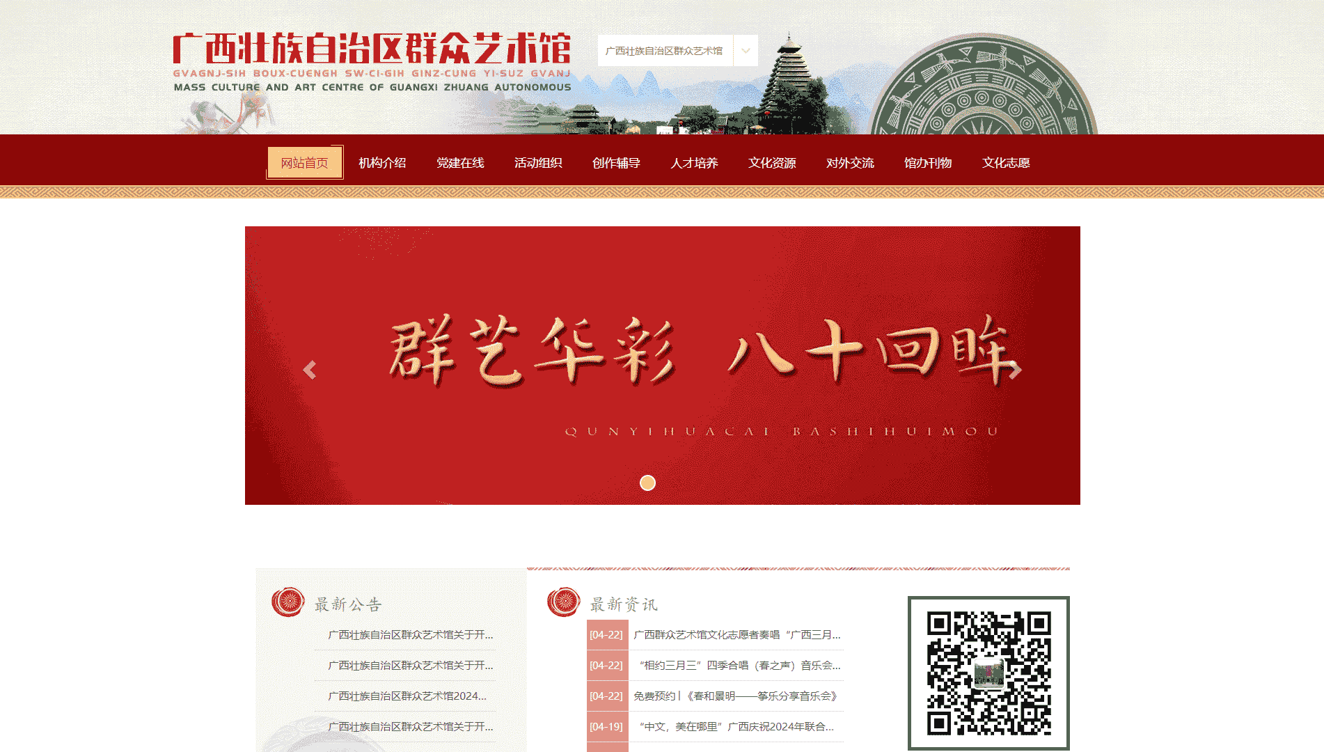 点击查看广西群众艺术馆网站首屏快照大图 广西群众艺术馆网站首屏快照