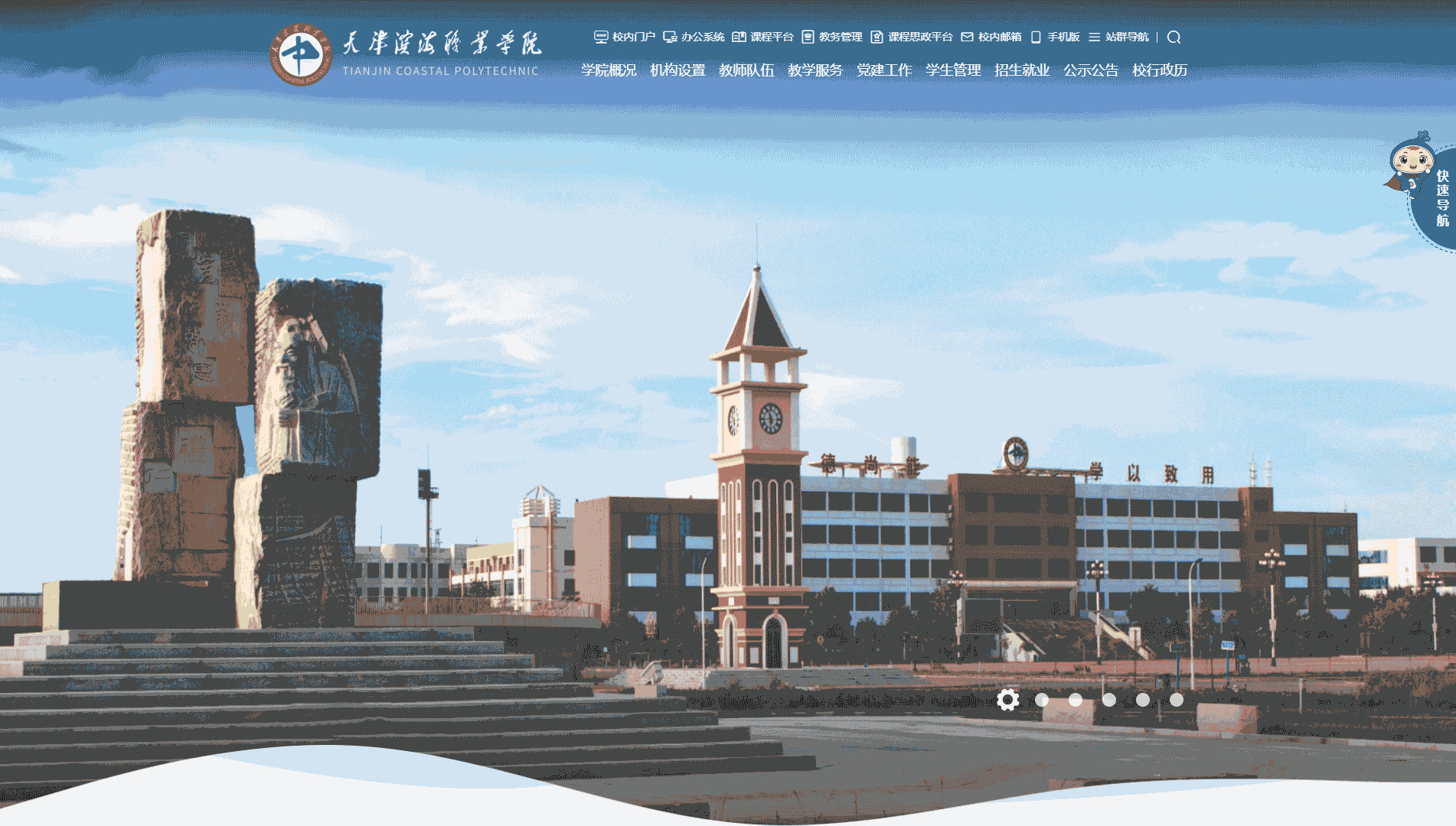 点击查看天津滨海职业学院网站首屏快照大图 天津滨海职业学院网站首屏快照