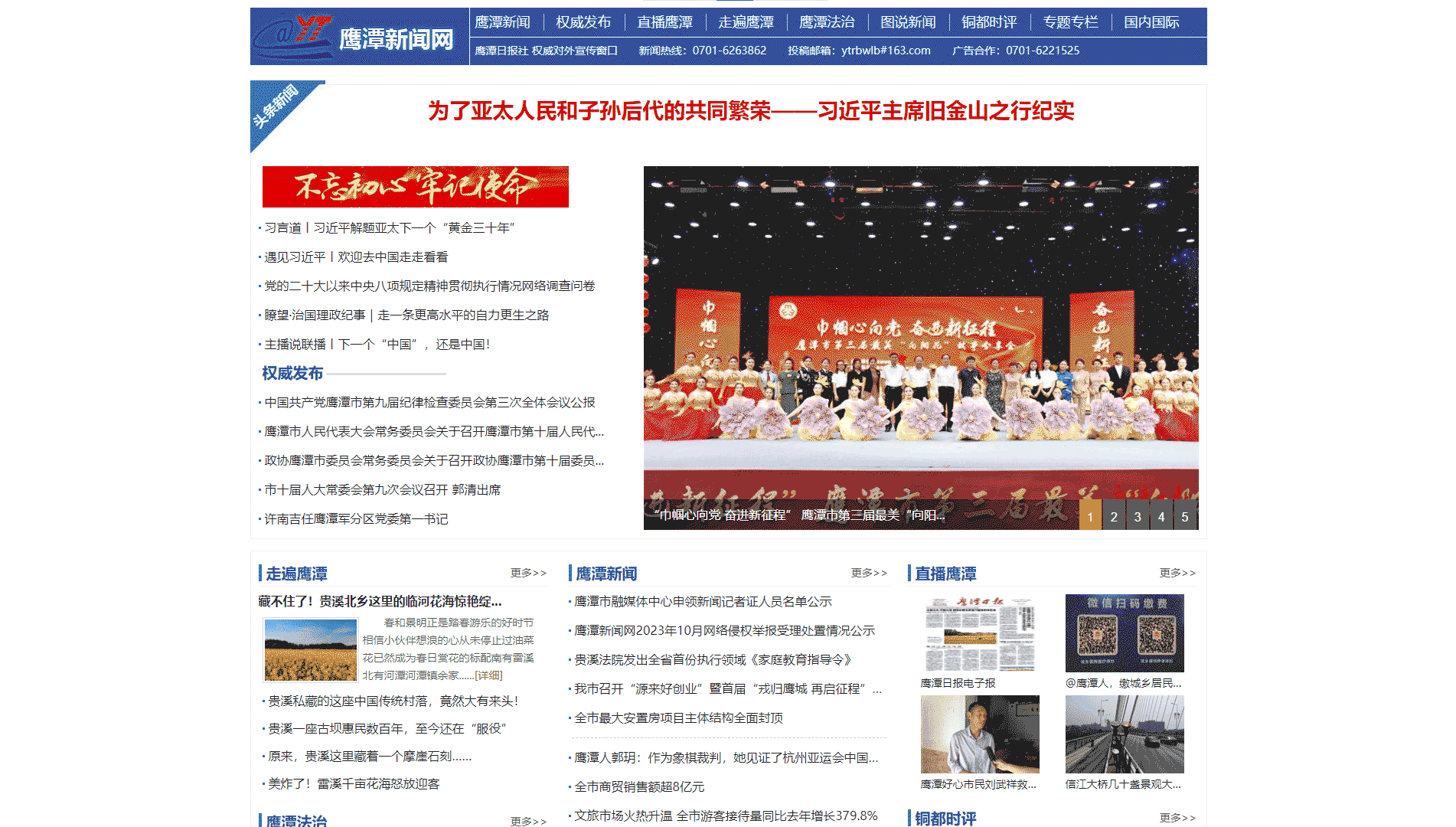 鹰潭新闻网网站首屏快照