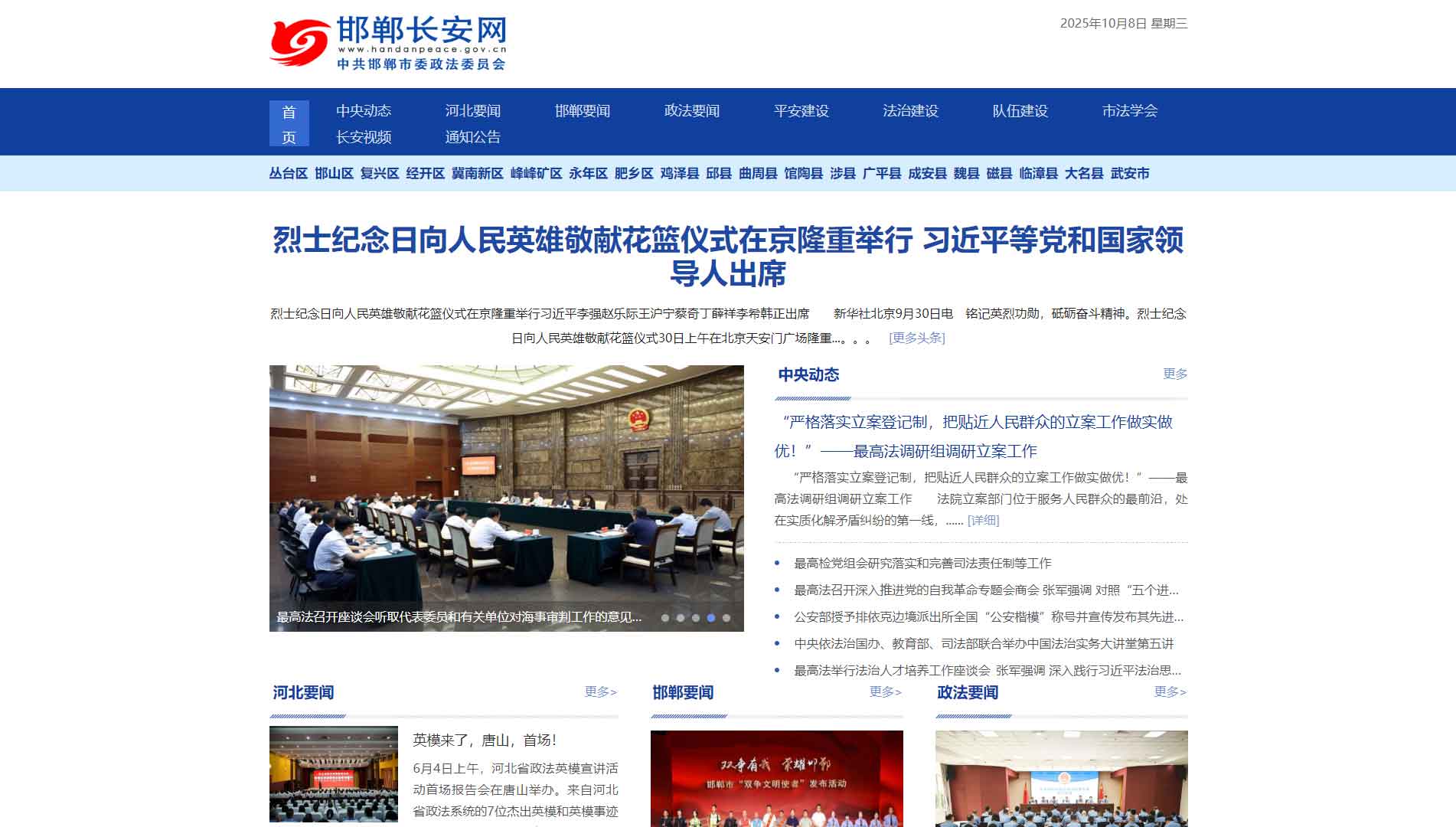 点击查看中共邯郸市委政法委网站首屏快照大图 中共邯郸市委政法委网站首屏快照