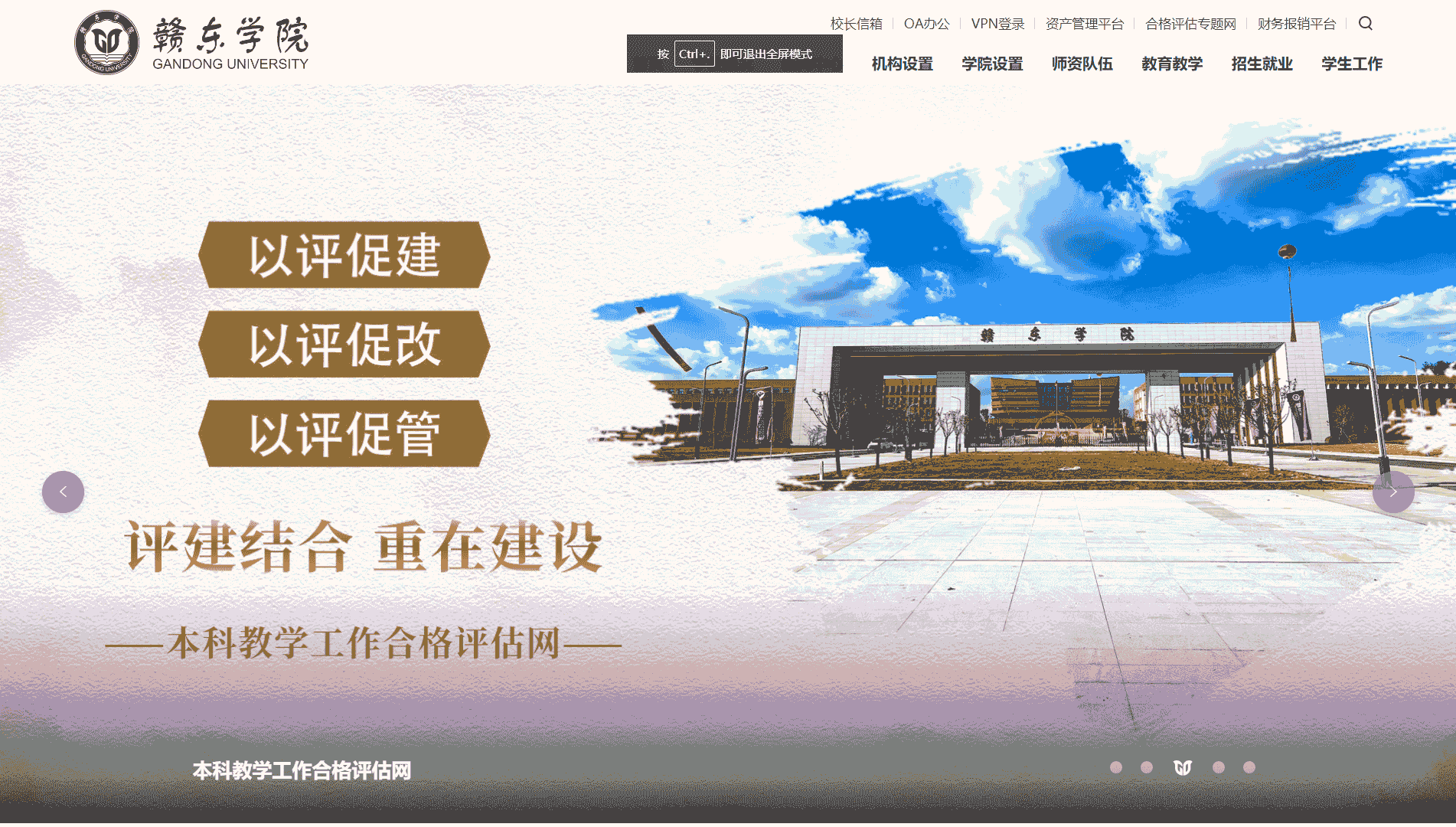 点击查看赣东学院网站首屏快照大图 赣东学院网站首屏快照