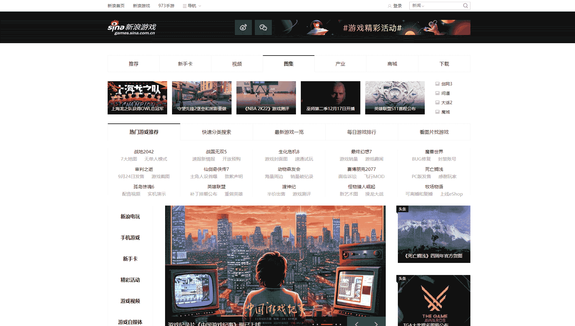 点击查看新浪游戏网站首屏快照大图 新浪游戏网站首屏快照