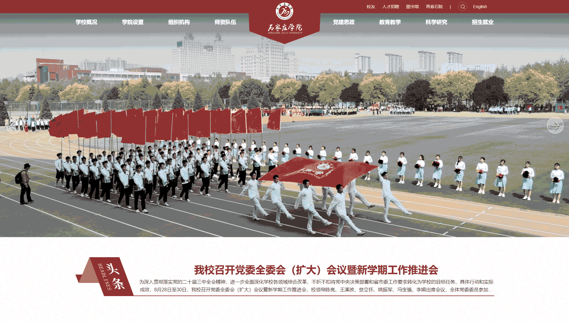 点击查看石家庄学院网站首屏快照大图 石家庄学院网站首屏快照