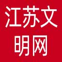 江苏文明网网站图标