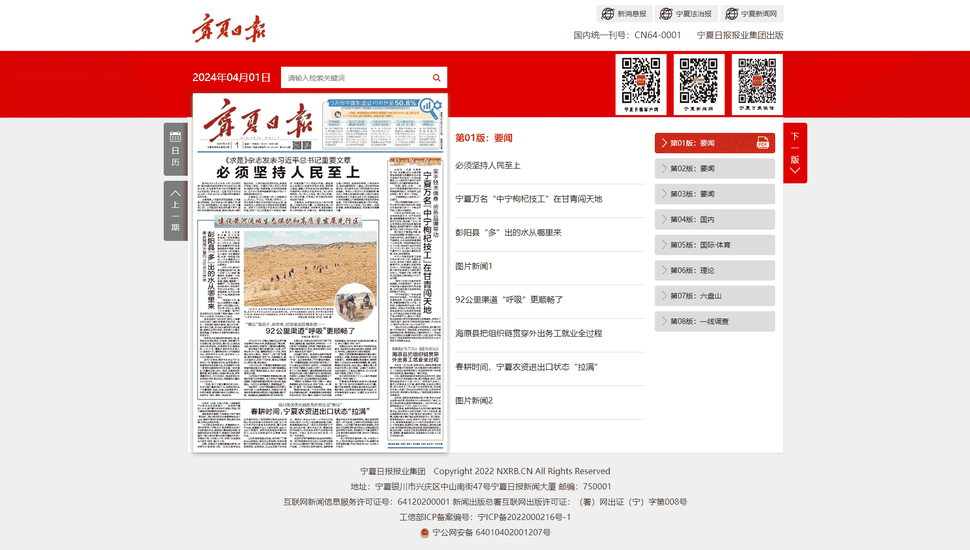 点击查看宁夏日报网站首屏快照大图 宁夏日报网站首屏快照