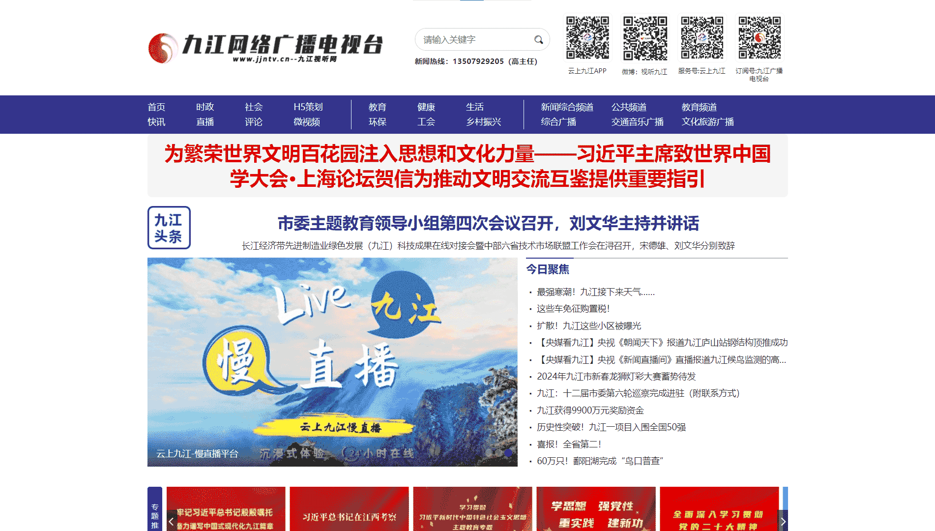 点击查看九江网络广播电视台网站首屏快照大图 九江网络广播电视台网站首屏快照