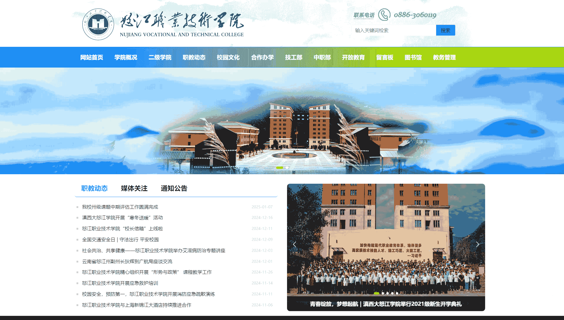 点击查看怒江职业技术学院网站首屏快照大图 怒江职业技术学院网站首屏快照