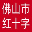 佛山市红十字会网站图标