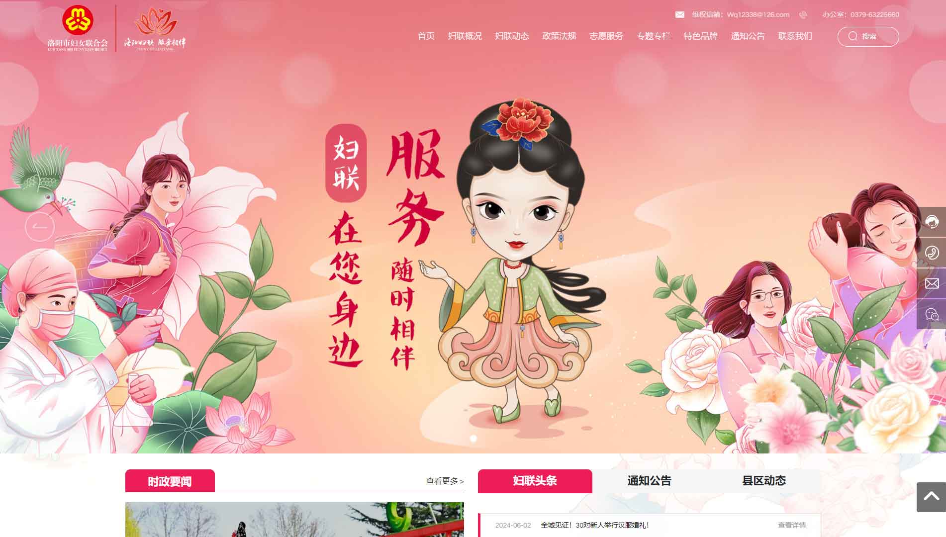 点击查看洛阳市妇联网站首屏快照大图 洛阳市妇联网站首屏快照