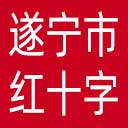遂宁市红十字会网站图标