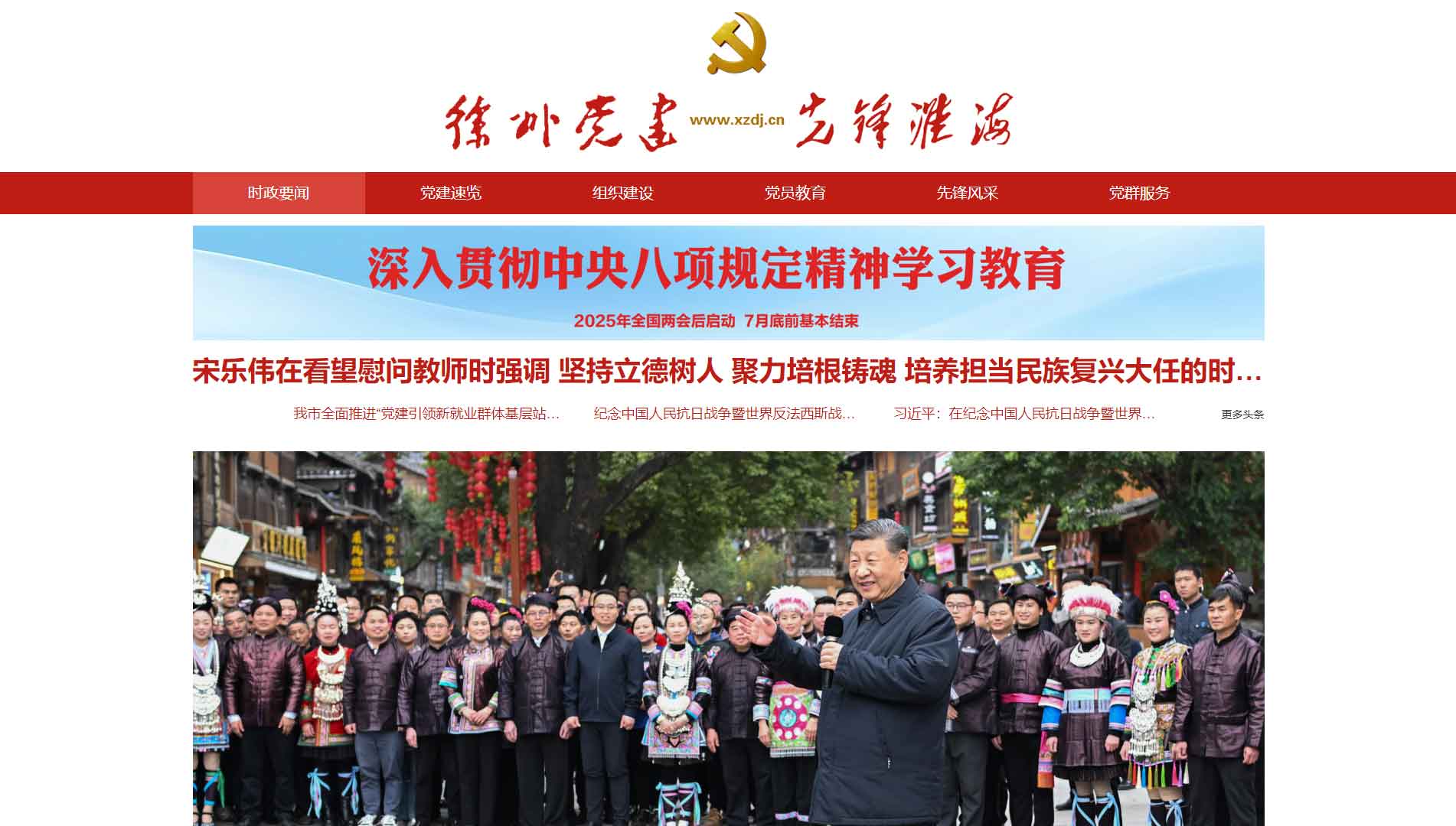 点击查看中共徐州市委组织部网站首屏快照大图 中共徐州市委组织部网站首屏快照