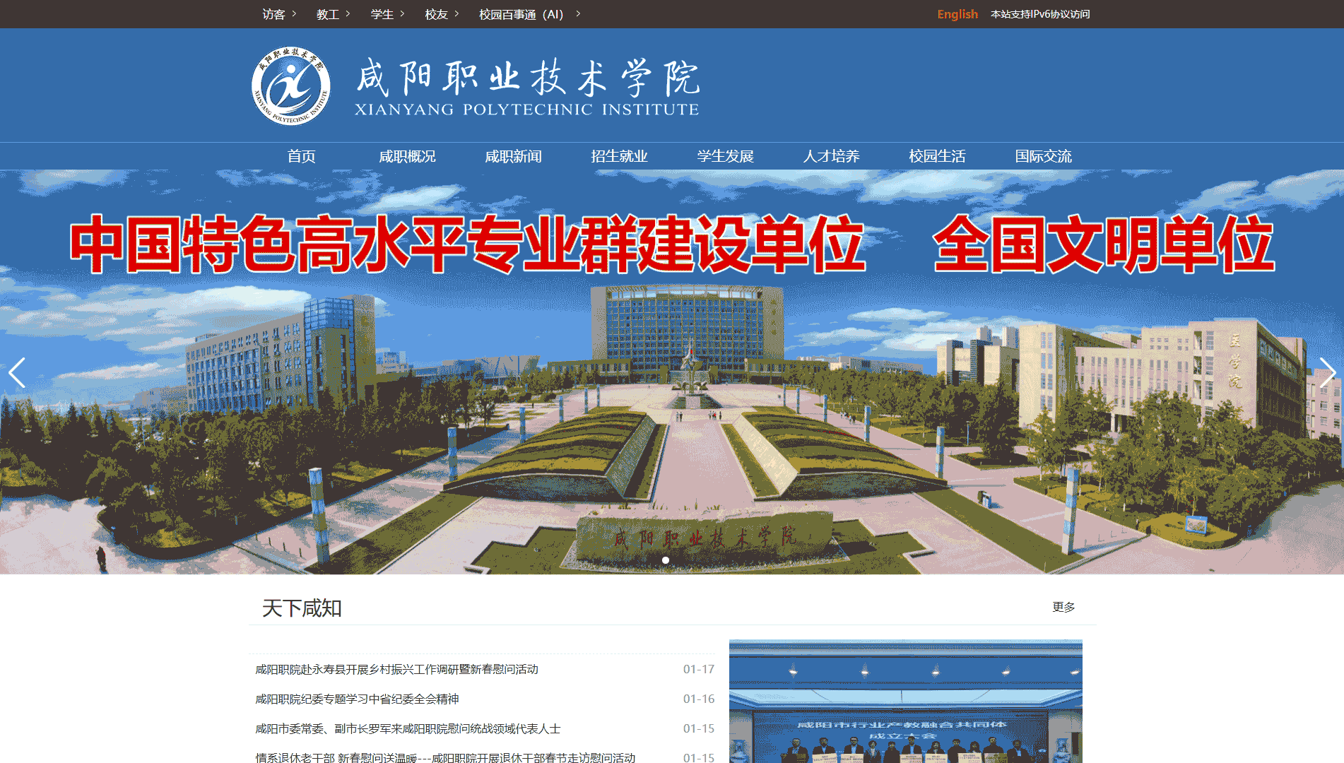 点击查看咸阳职业技术学院网站首屏快照大图 咸阳职业技术学院网站首屏快照