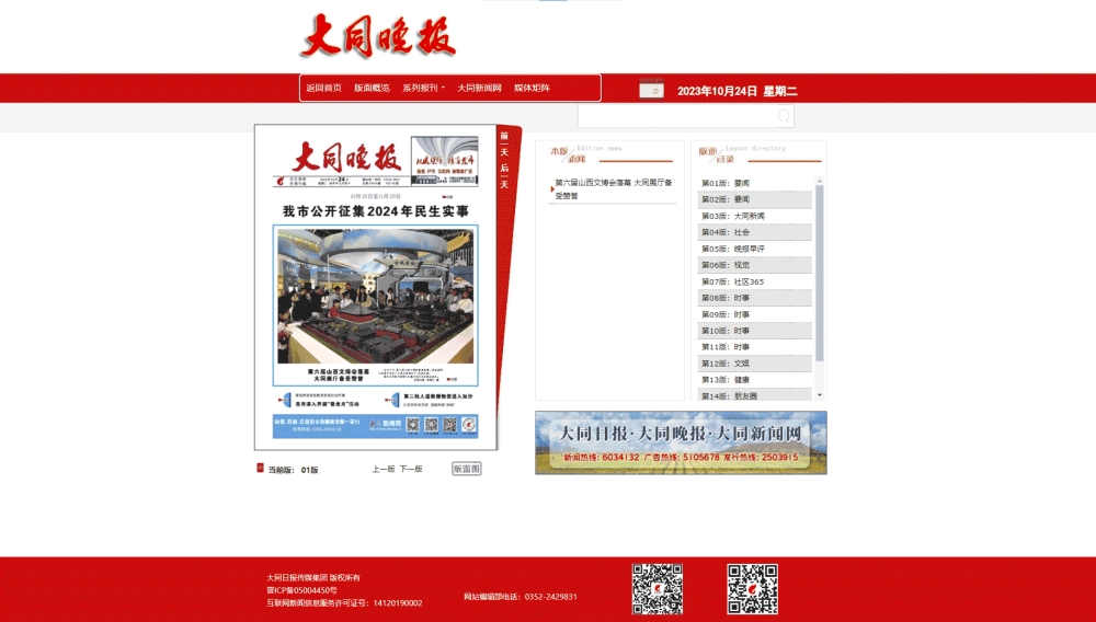 大同晚报网站首屏快照