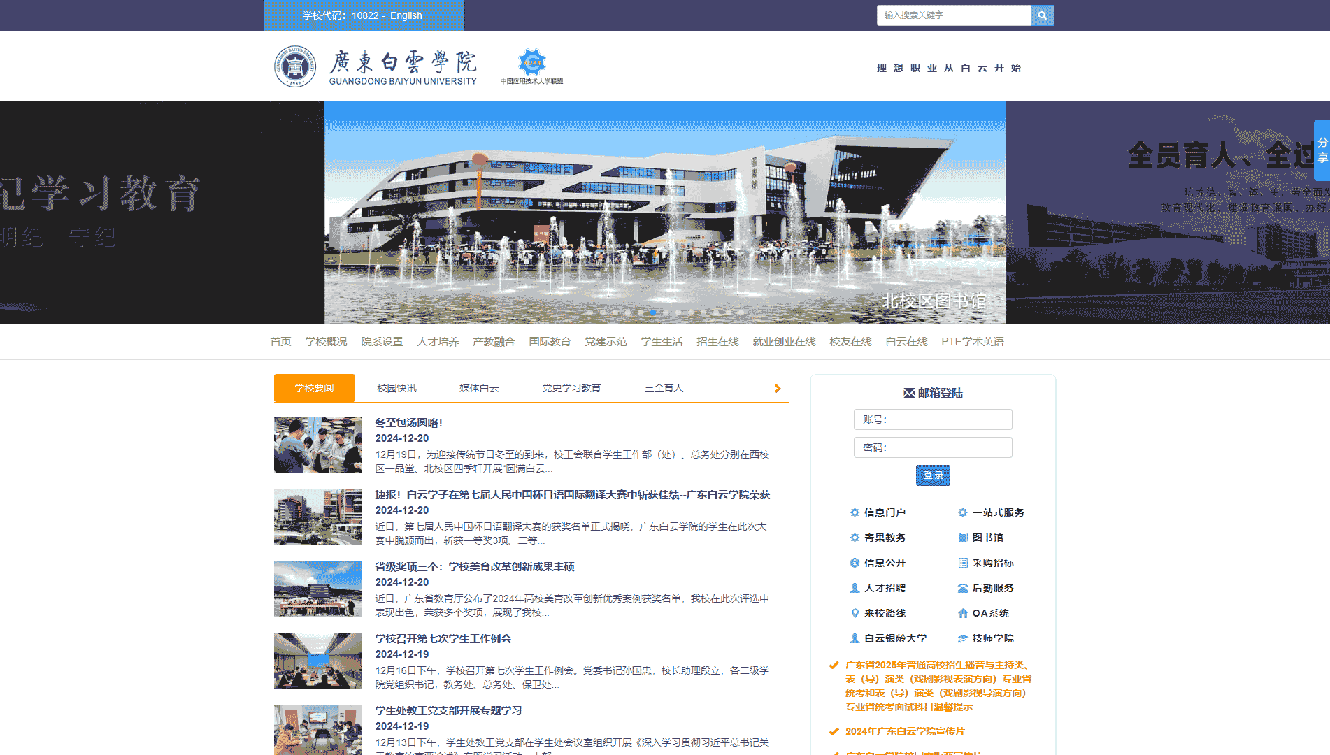点击查看广东白云学院网站首屏快照大图 广东白云学院网站首屏快照