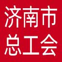 济南市总工会网站图标