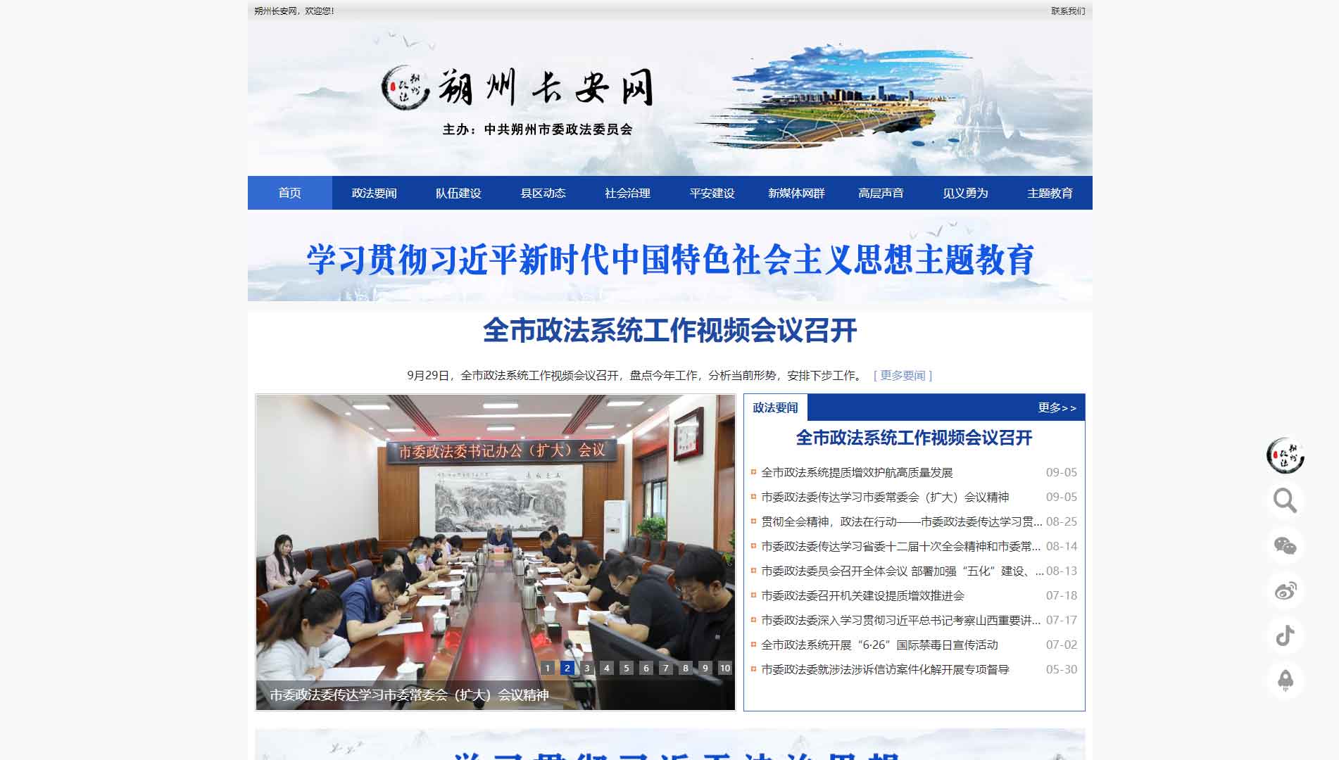 点击查看中共朔州市委政法委网站首屏快照大图 中共朔州市委政法委网站首屏快照