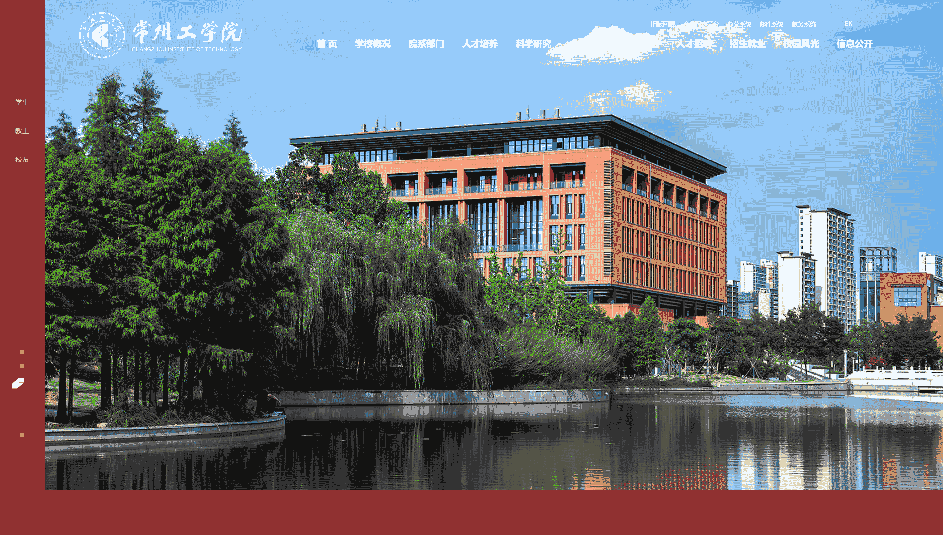 点击查看常州工学院网站首屏快照大图 常州工学院网站首屏快照