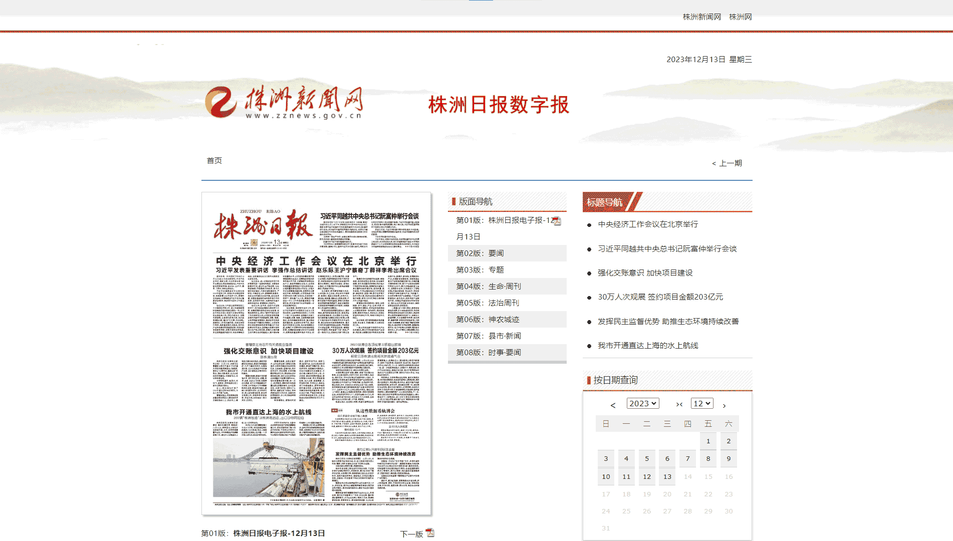点击查看株洲日报网站首屏快照大图 株洲日报网站首屏快照