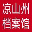 凉山州档案馆网站图标