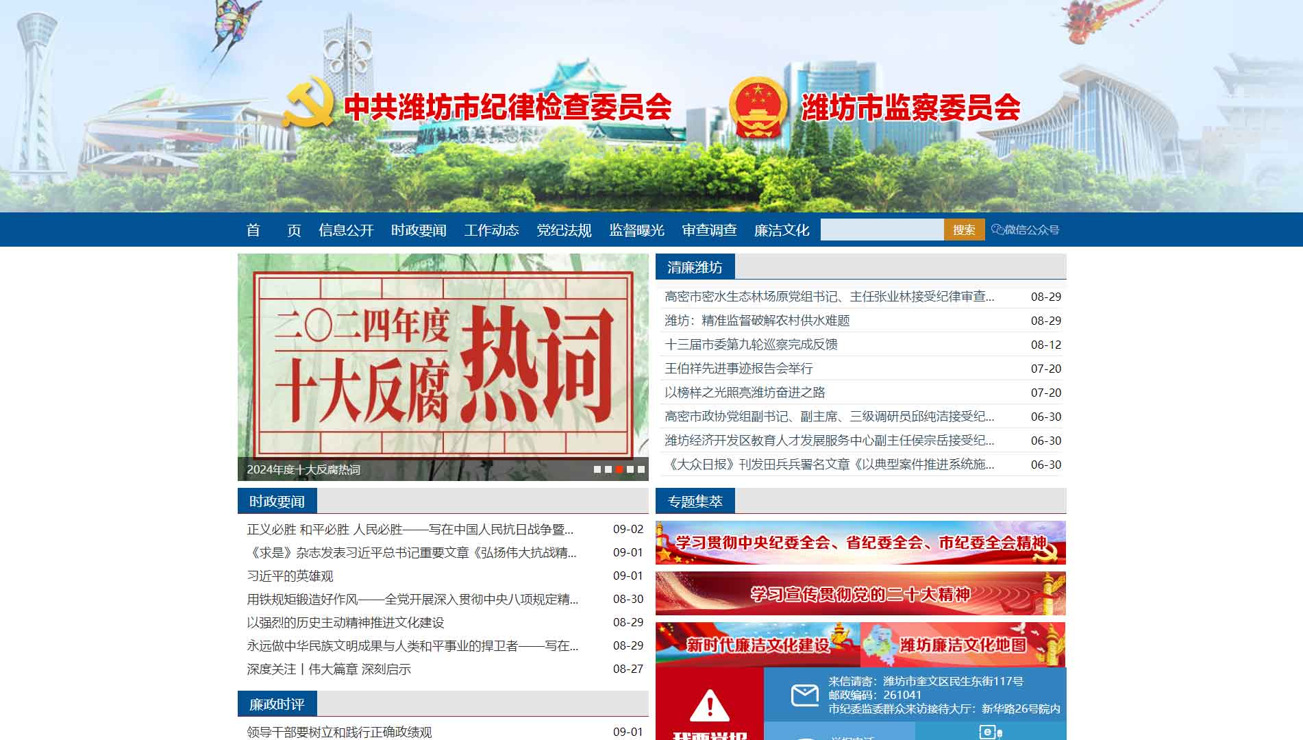 点击查看潍坊市纪委|潍坊市监委网站首屏快照大图 潍坊市纪委|潍坊市监委网站首屏快照