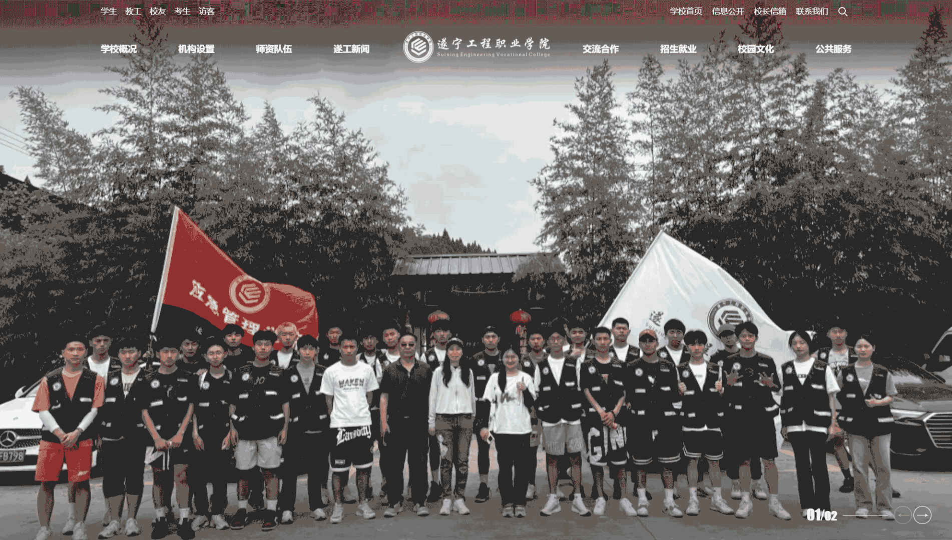 点击查看遂宁工程职业学院网站首屏快照大图 遂宁工程职业学院网站首屏快照