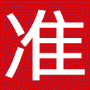 看准网网站图标