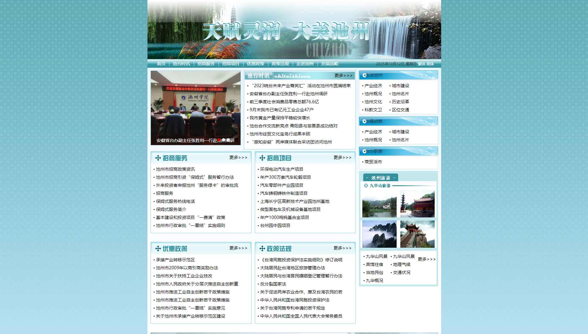 点击查看池州市台办网站首屏快照大图 池州市台办网站首屏快照