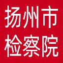 扬州市检察院网站图标