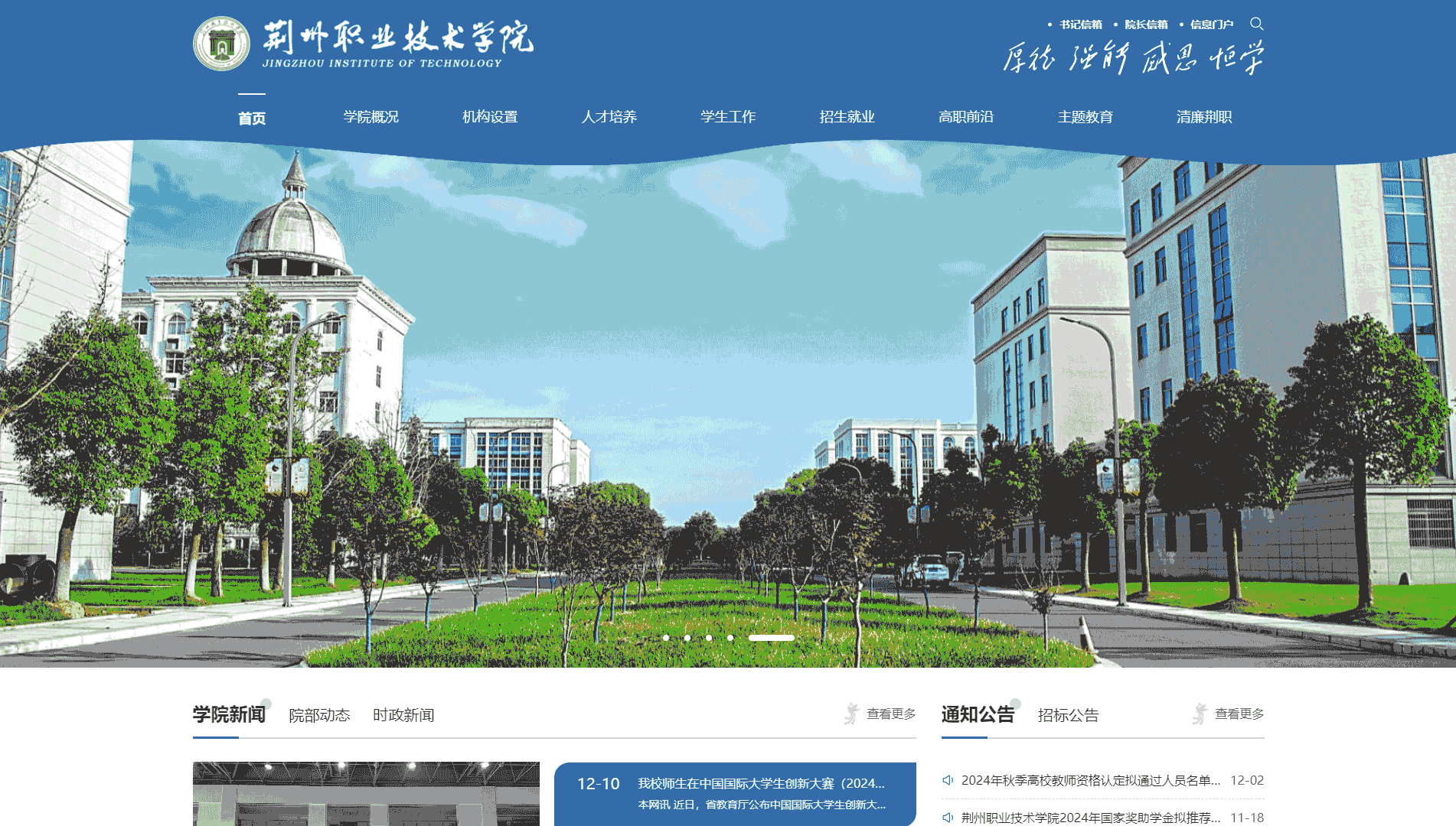 点击查看荆州职业技术学院网站首屏快照大图 荆州职业技术学院网站首屏快照