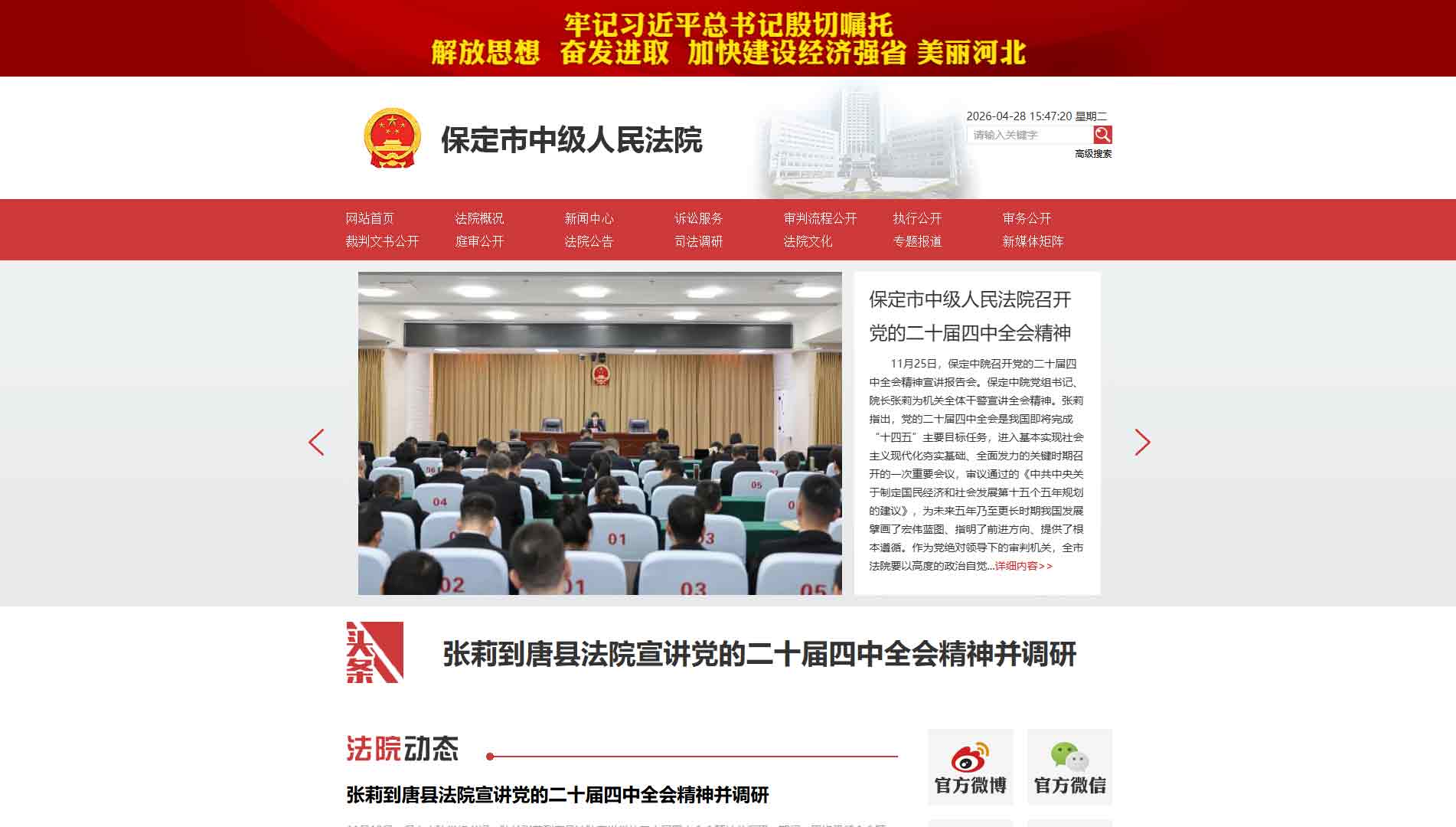 点击查看保定市法院网站首屏快照大图 保定市法院网站首屏快照