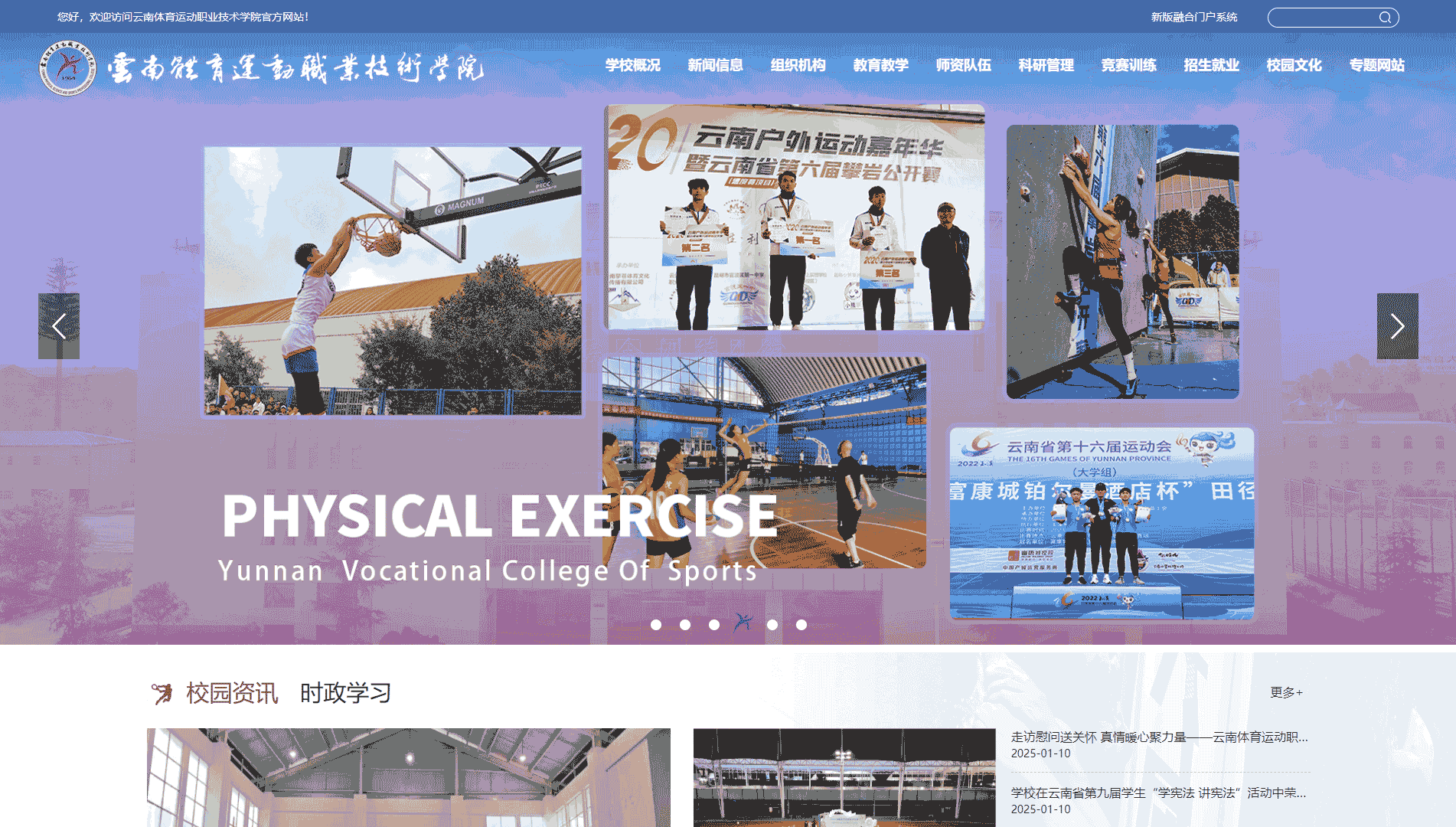 点击查看云南体育运动职业技术学院网站首屏快照大图 云南体育运动职业技术学院网站首屏快照