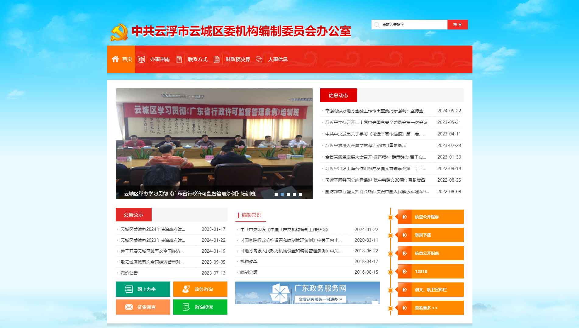 点击查看云浮市编办网站首屏快照大图 云浮市编办网站首屏快照
