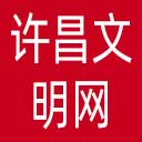 许昌文明网网站图标