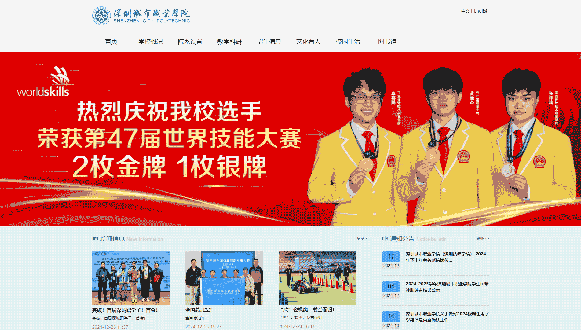 点击查看深圳城市职业学院网站首屏快照大图 深圳城市职业学院网站首屏快照