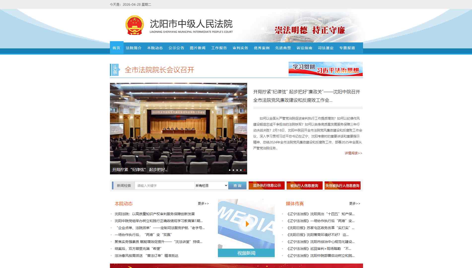 点击查看沈阳市法院网站首屏快照大图 沈阳市法院网站首屏快照