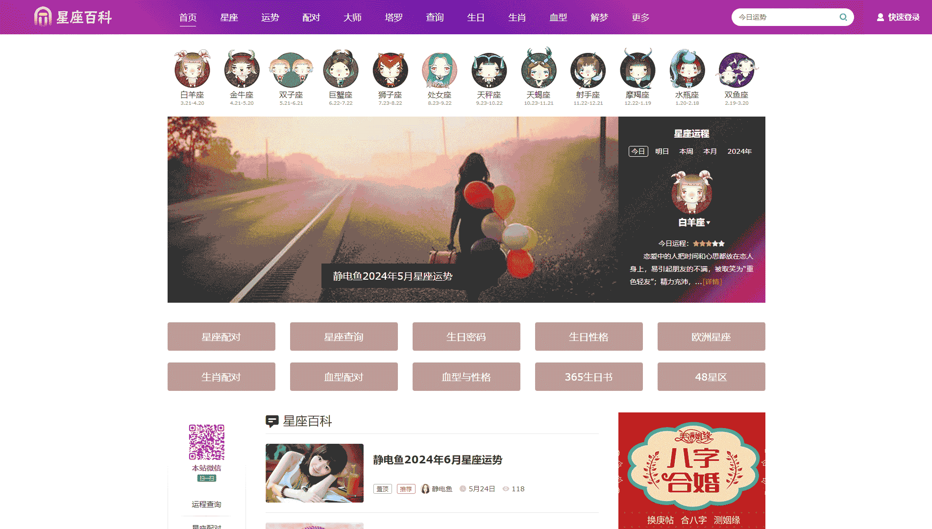 星座百科网站首屏快照