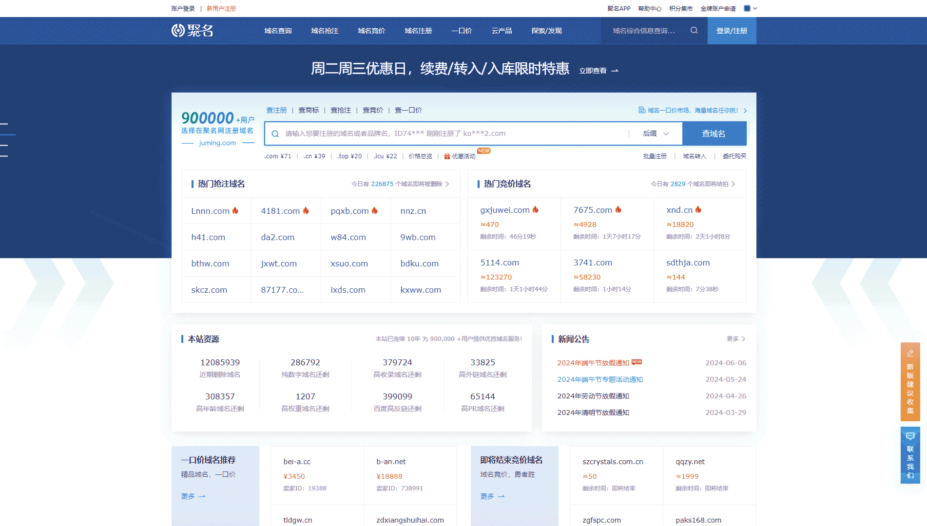 聚名网网站首屏快照