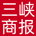 三峡商报网站图标
