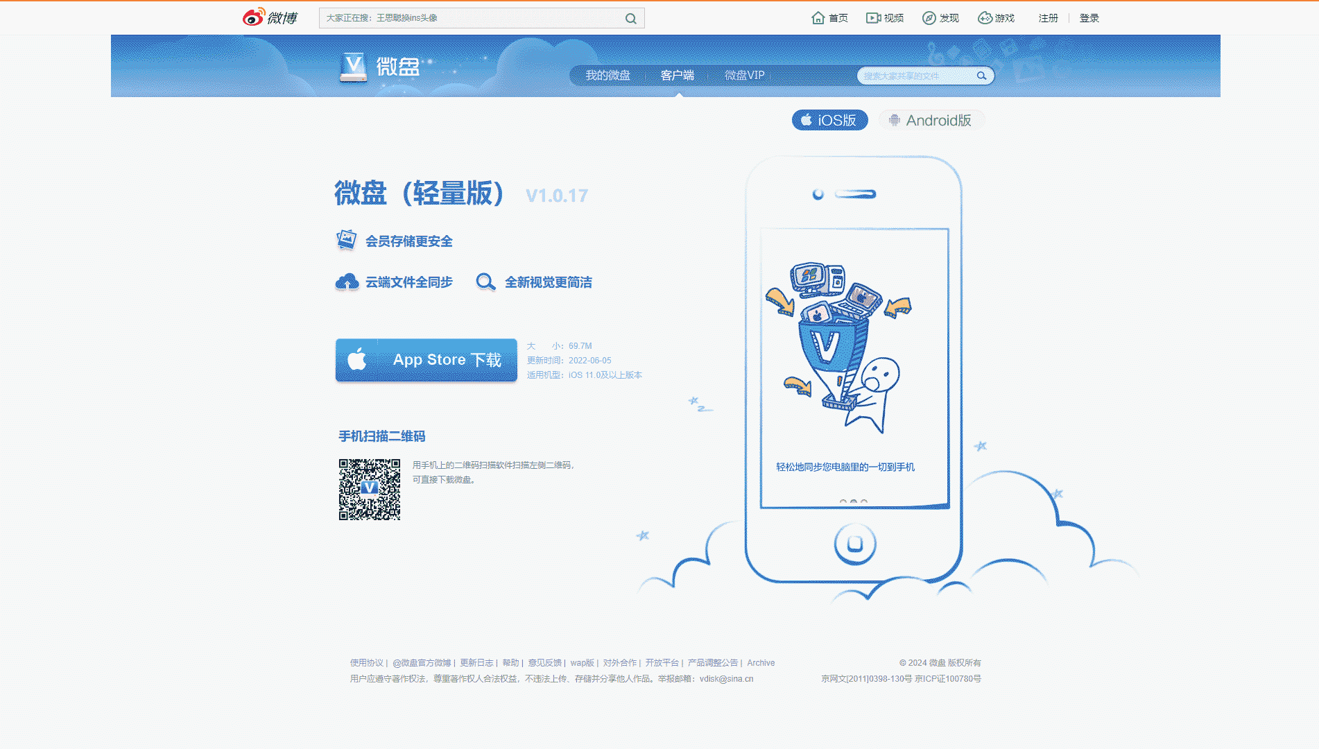 点击查看微盘网站首屏快照大图 微盘网站首屏快照